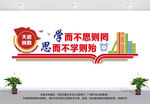 学而不思则罔