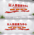 以人民健康为中心