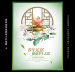 足浴海报