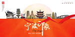 宁波