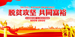 共同富裕