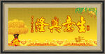 生意兴隆