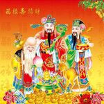 福禄寿喜财