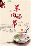 羊肉汤节展板