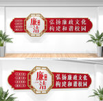 廉洁校园文化墙