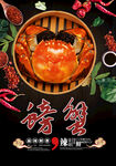螃蟹