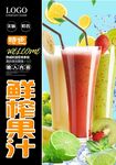 鲜榨果汁