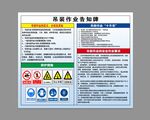 吊装作业告知牌