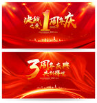 周年庆