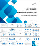 自我介绍PPT模板