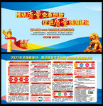 2022全国质量月
