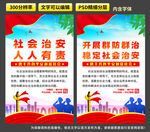 社会治安综合治理