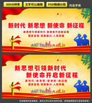 新时代新思想新使命新征程