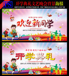 开学典礼舞台背景