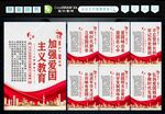 爱国教育