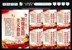 爱国教育