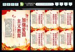 爱国教育 