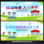 学校防疫