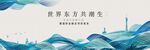 发布会背板 汹涌浪潮