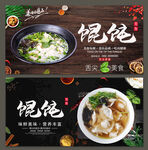 馄饨