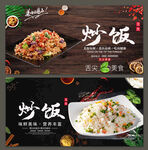 炒饭