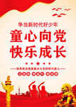 童心向党快乐成长
