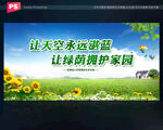 环境保护