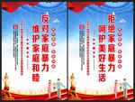 反对家庭暴力