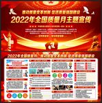全国质量月
