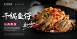 干锅鱼仔海报