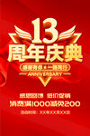 13周年庆