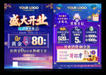 珠宝开业