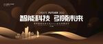 黑色高端发布胡主视觉背景板
