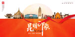 昆明