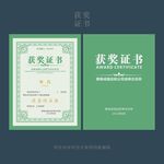 荣誉证书获奖证书