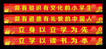 学校栏杆标语