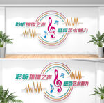 音乐教室文化墙