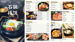石锅拌饭餐饮饭店菜单菜谱设计