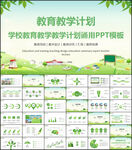 学校教育教学培训工作计划PPT