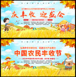中国农民丰收节