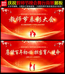 教师节晚会背景展板