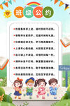 班级公约海报挂图