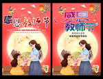 教师节快乐