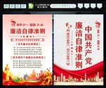 廉洁自律准则