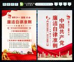 廉洁自律准则