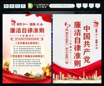 廉洁自律准则