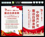 廉洁自律准则