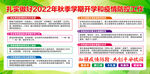 秋季学期开学和疫情防控工作