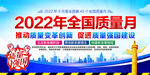 2022质量月