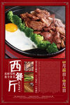西餐